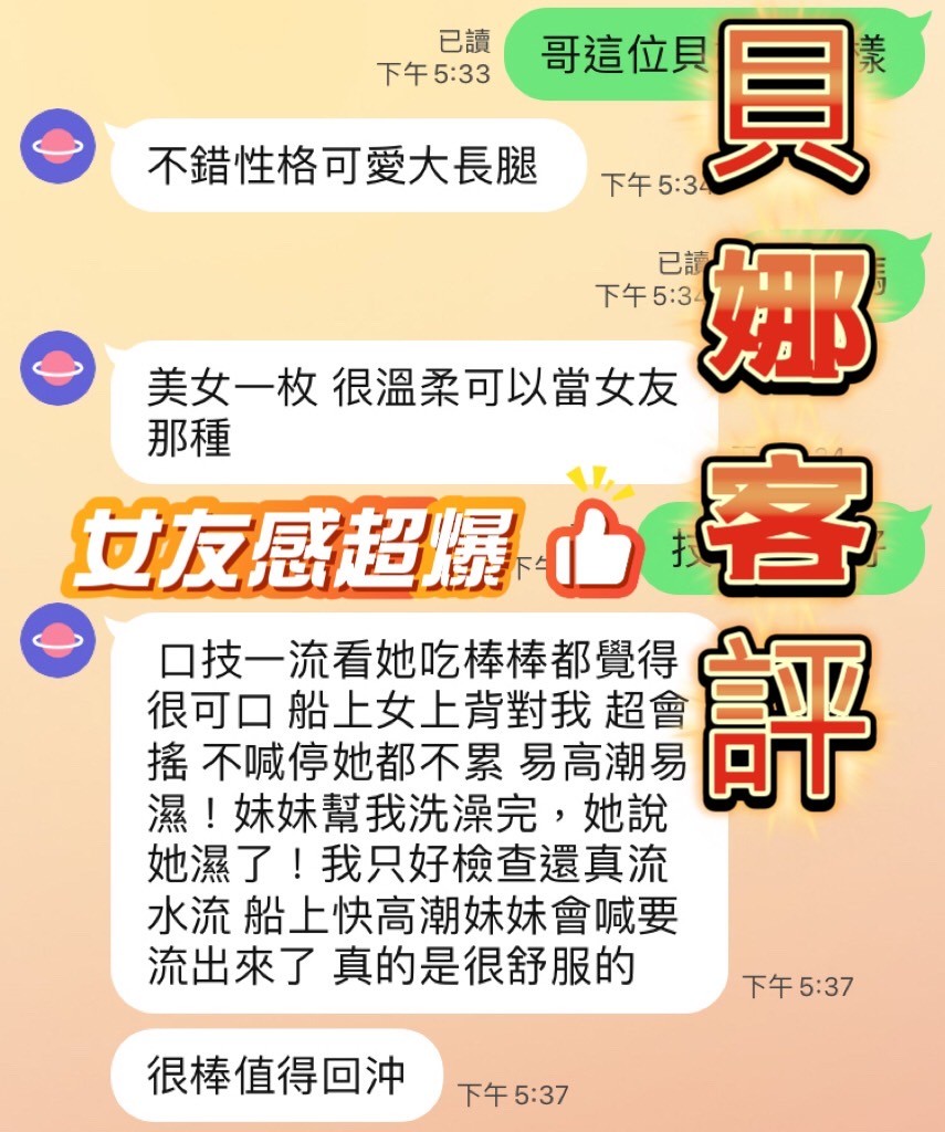 貝娜