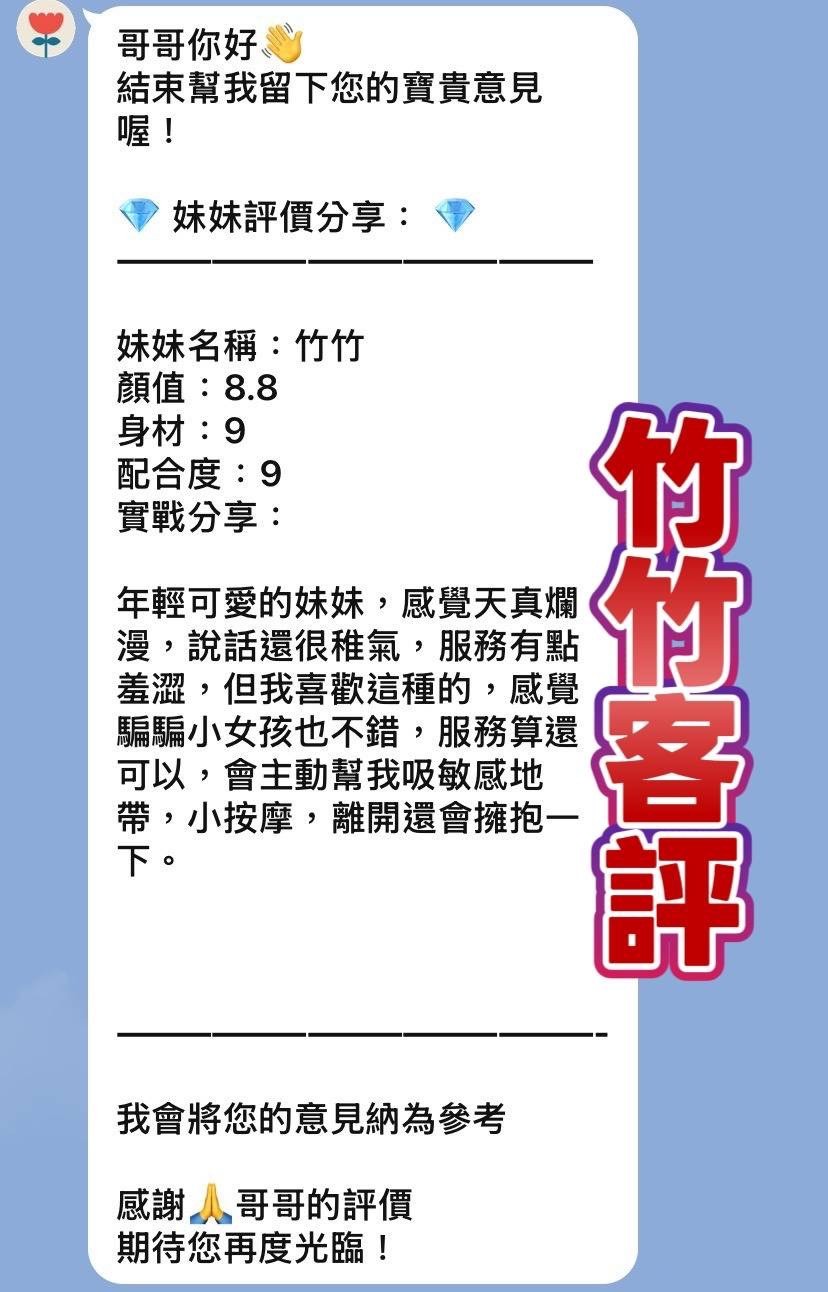 竹竹