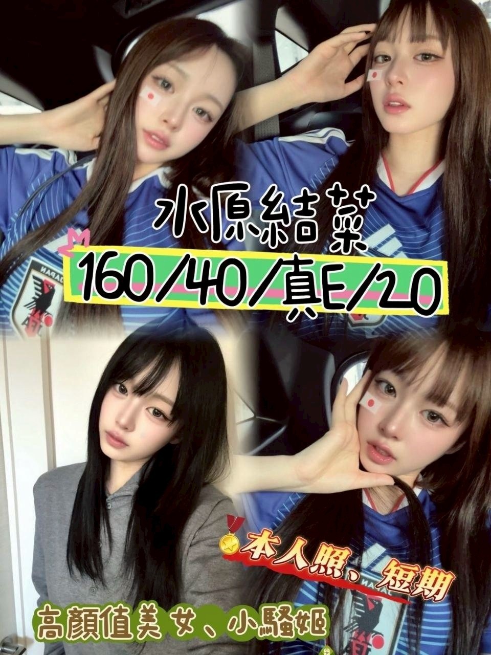 水原結菜