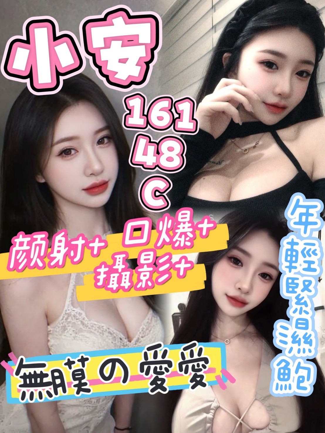小安