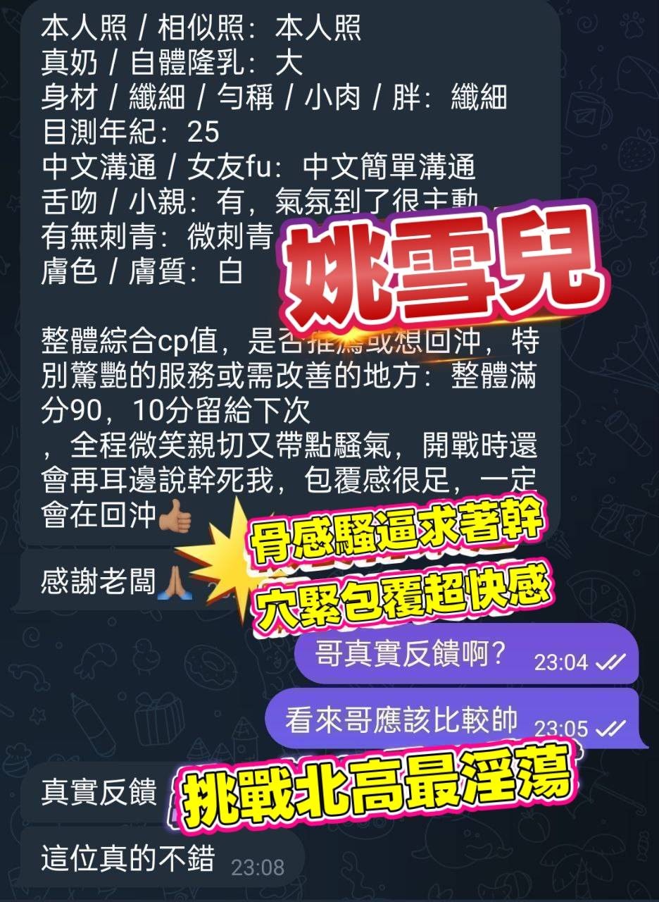 姚雪兒