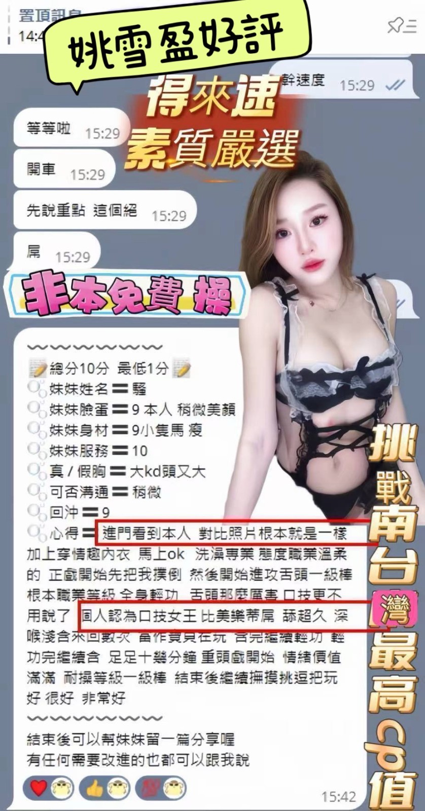 姚雪盈