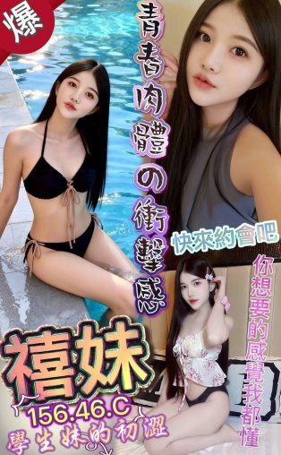 禧妹