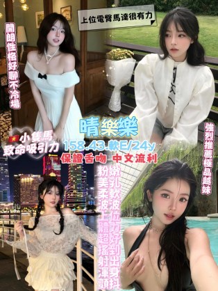 晴樂樂