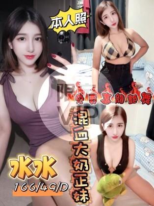 水水