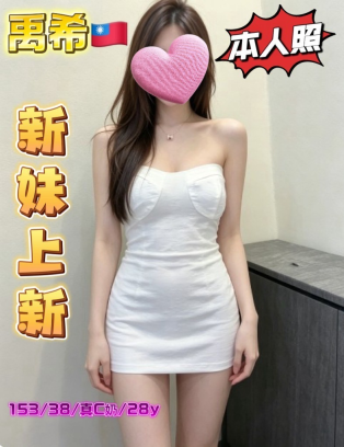 禹希