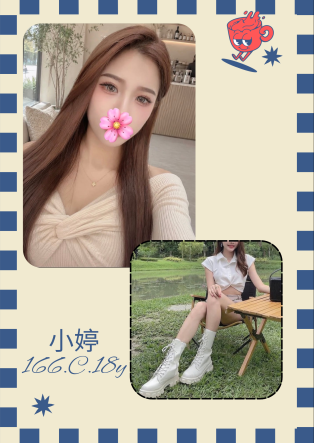 小婷