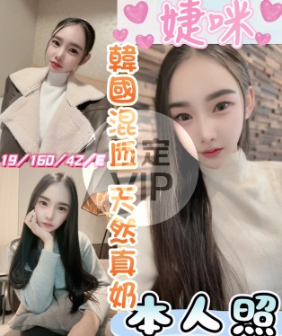 婕咪