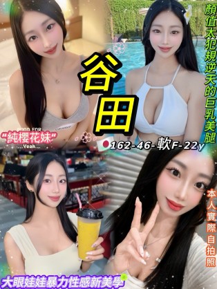 谷田