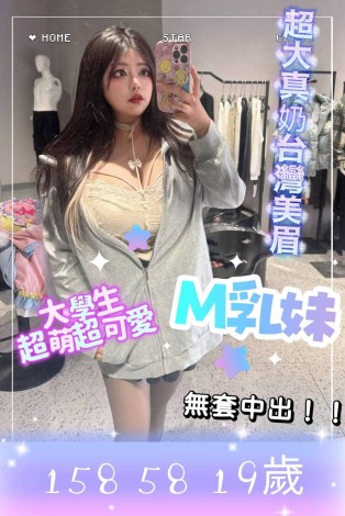 M乳妹