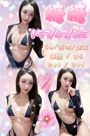 糖糖