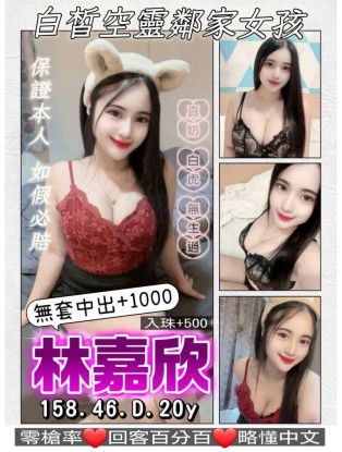 中壢區3林嘉欣