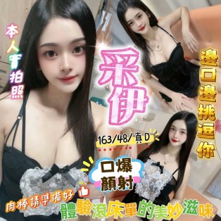 采伊