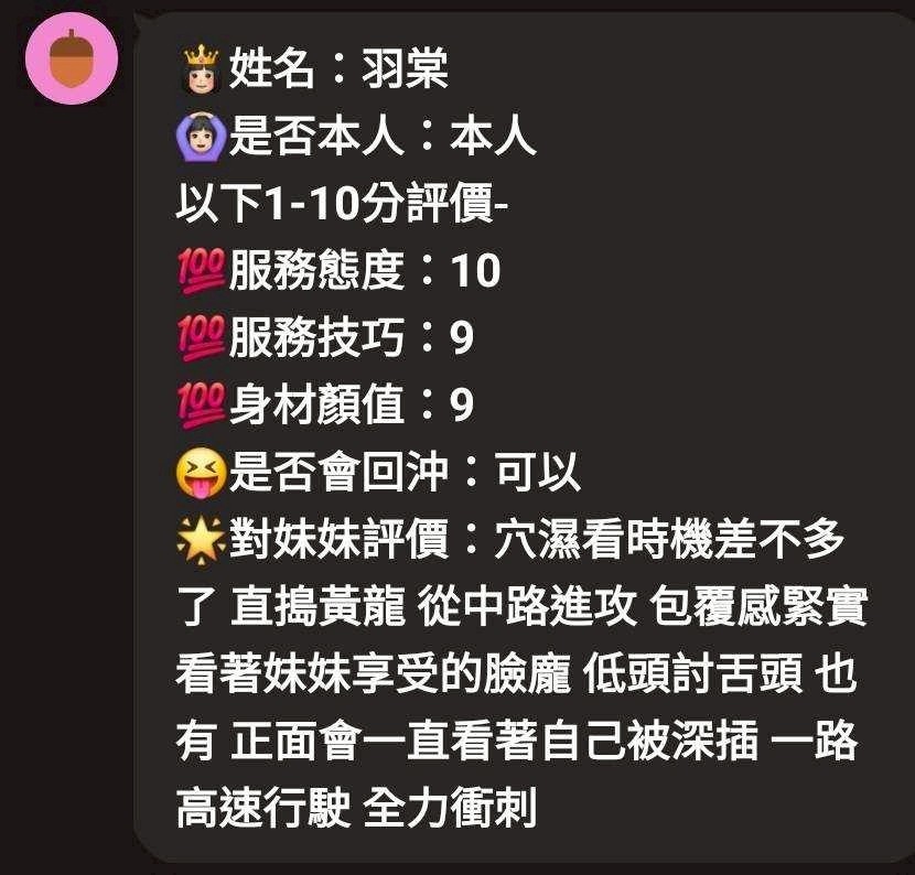 羽棠