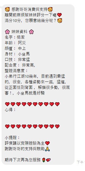楊潔