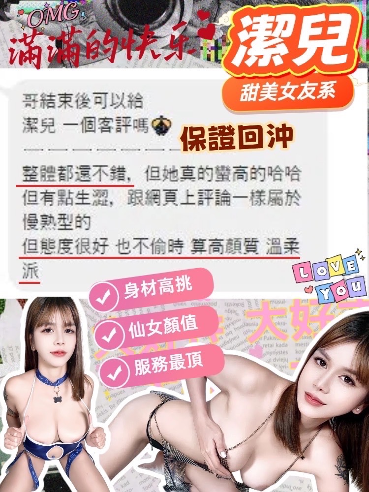 潔兒