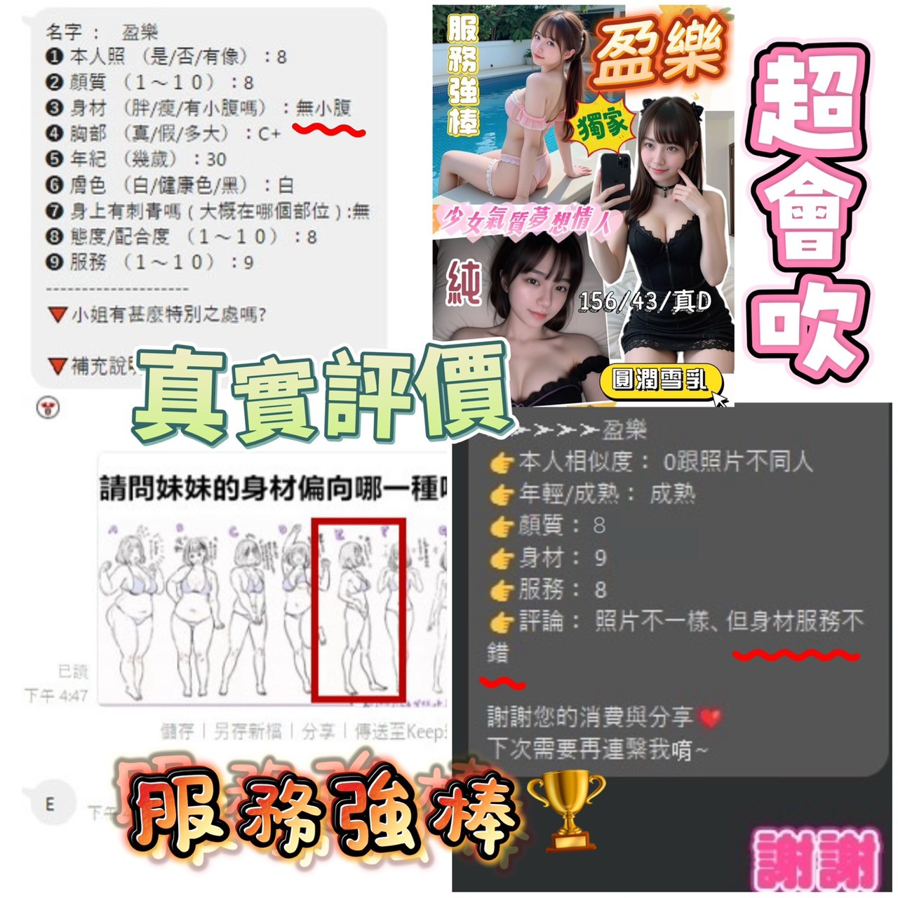 盈樂