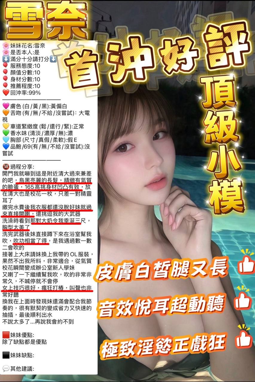 雪奈