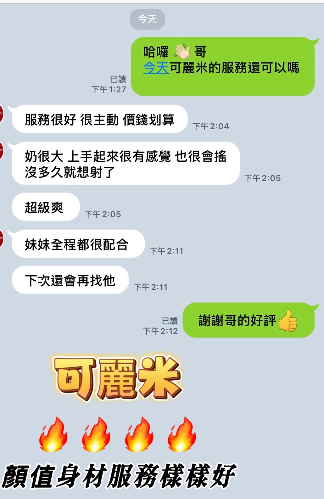 可麗米