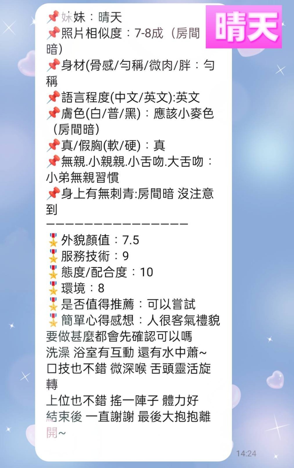 晴天