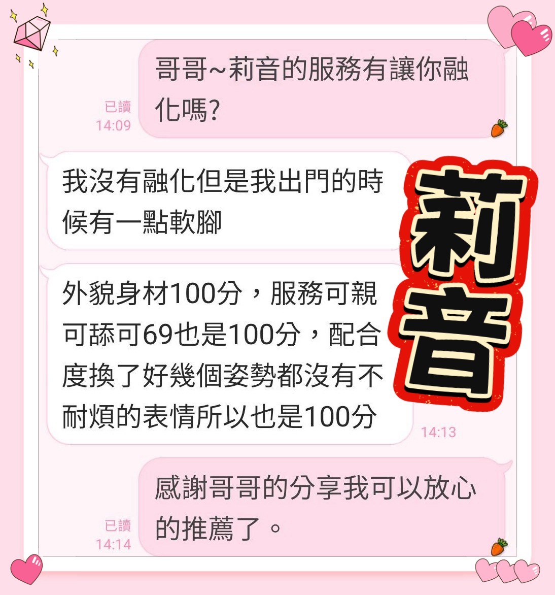 莉音