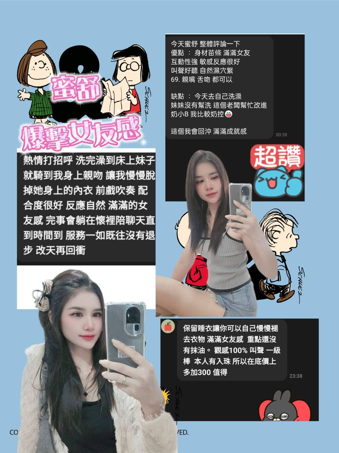 蜜舒