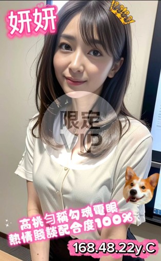 妍妍