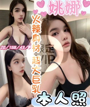 姚娜