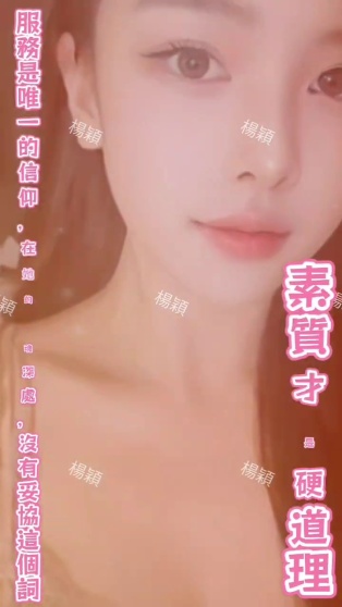 楊穎