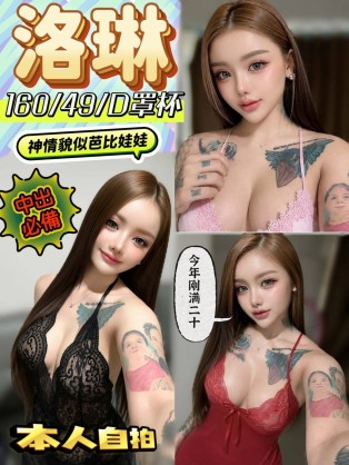 洛琳