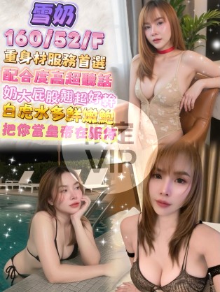 雪奶