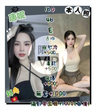 唐妮
