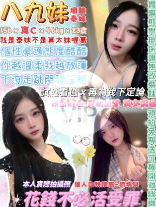 八九妹