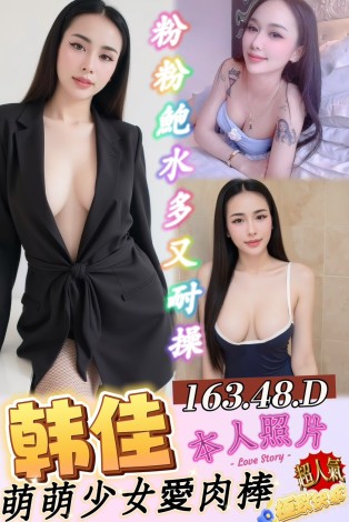 韓佳