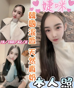 婕咪