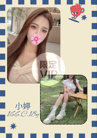 小婷
