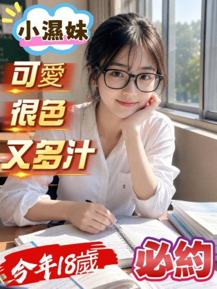 小濕妹