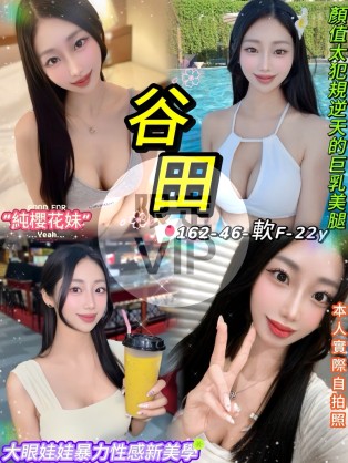谷田
