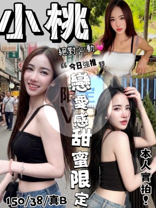 小桃
