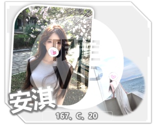 安淇