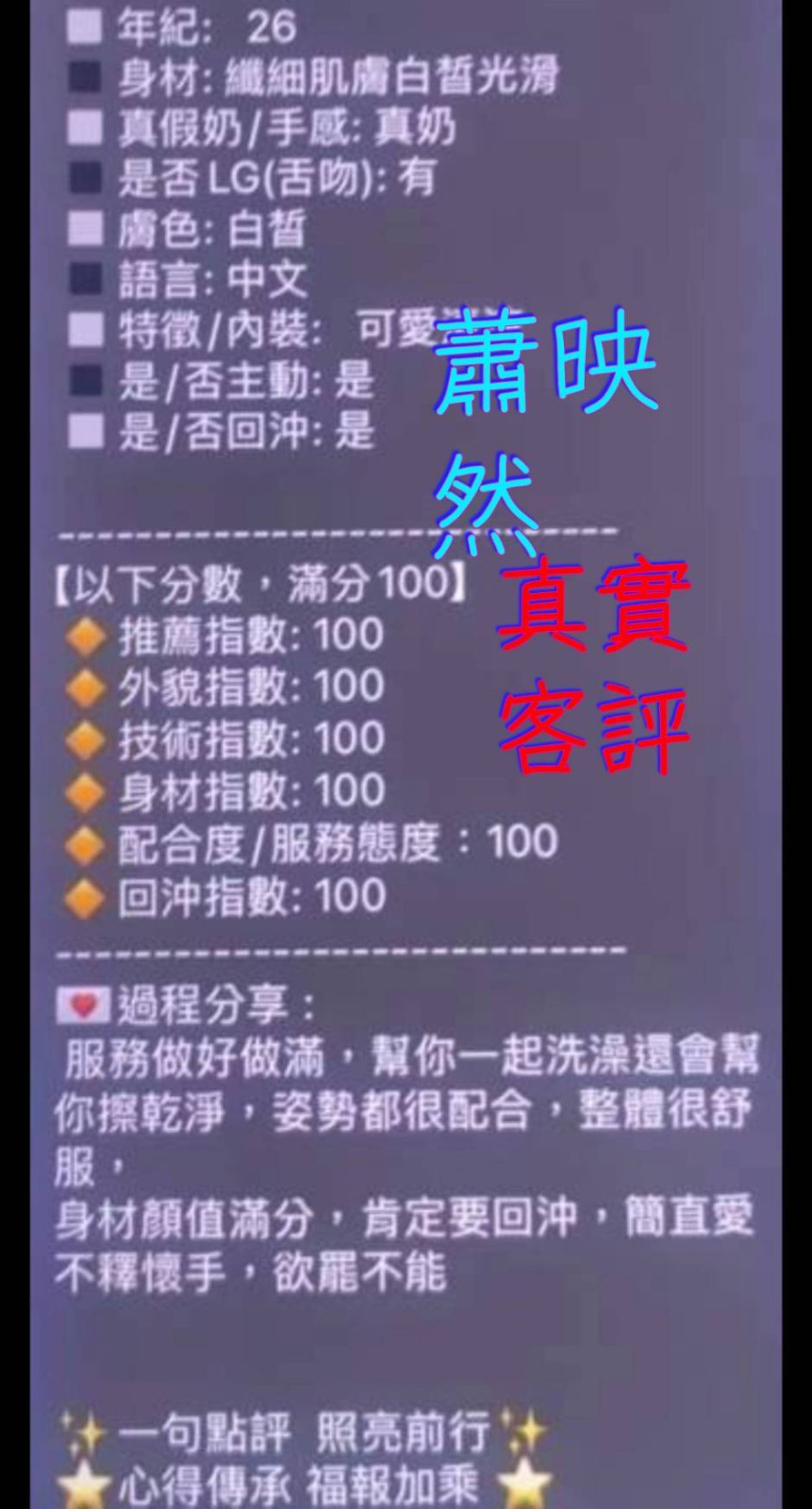 蕭映然