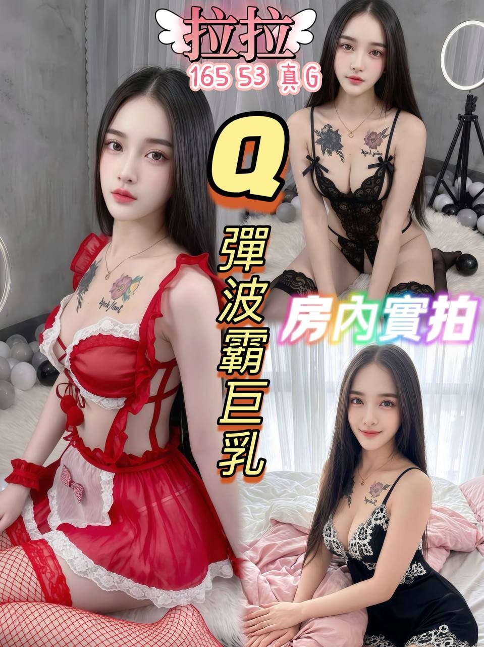 拉拉