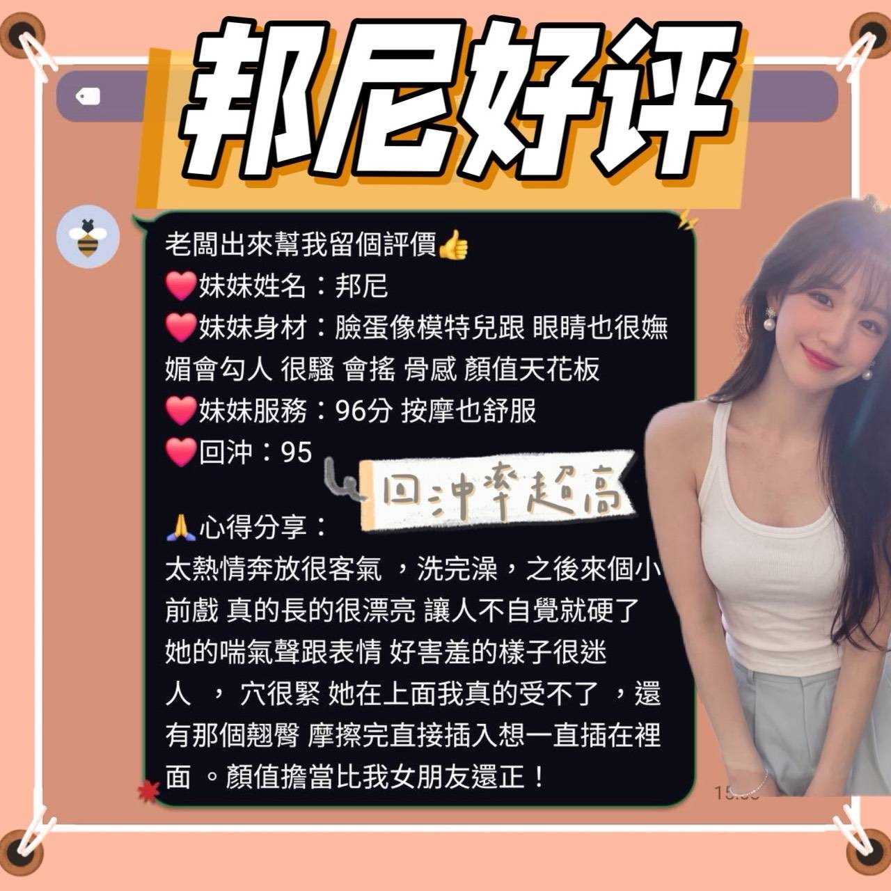邦尼