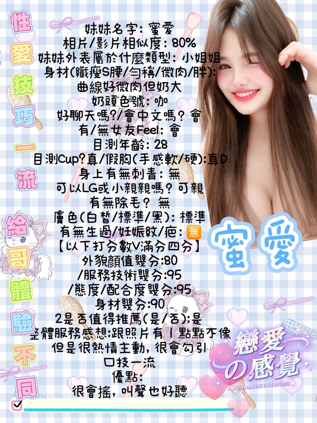 蜜愛