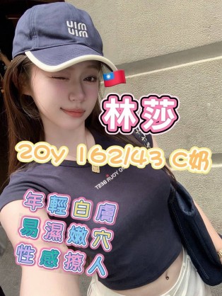 林莎