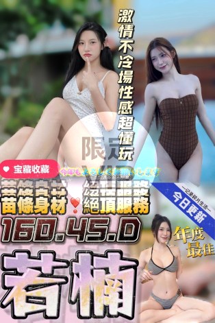 若楠