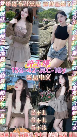 許玉婷