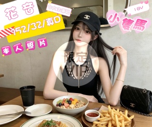 花音
