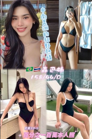 森巴妹