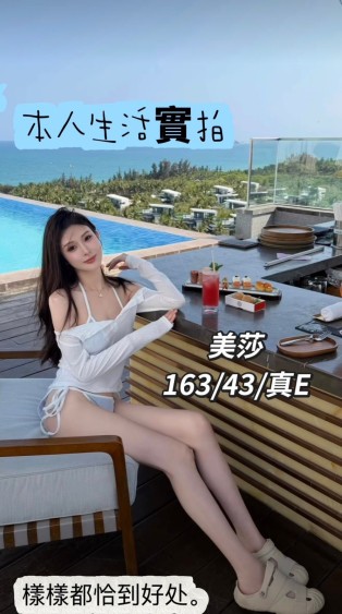 美莎